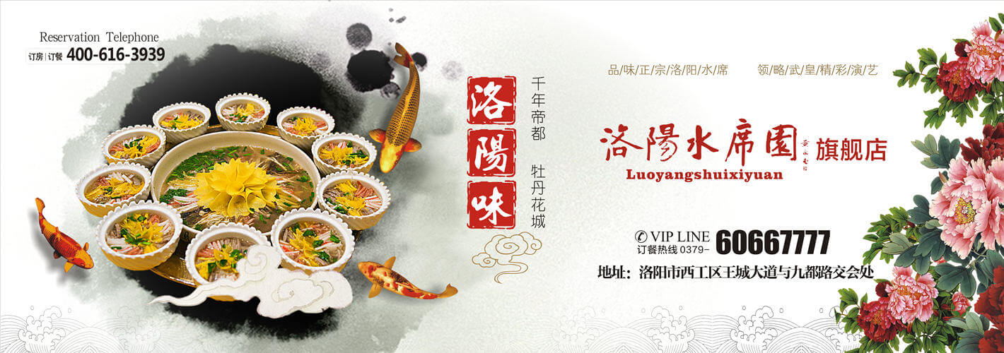 洛陽餐旅集團(tuán)